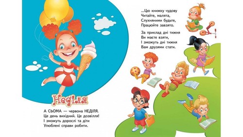 Ukrainian Children's Kids Books Вчимо дні тижня Книжка картонка - Picture 3 of 3
