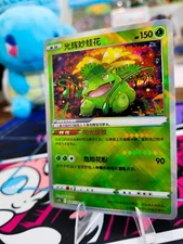 US SELLER No Tariff MINT Chinese EXCLUSIVE Radiant Venusaur 004/128 Pokemon Card