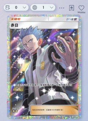 Pokemon TCG Pocket - Cyrus - 2  Trainer Karte - Chinesisch - Schnelle Lieferung