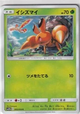 Pokemon Card Japanese Sky Legend sm10b 2/54 Dwebble