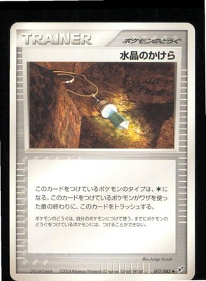 Crystal Shard 077/082 Uncommon Clash of the Blue Sky Pokemon Japanese LP