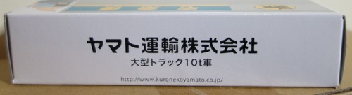 2015 Yamato Transport Kuro Neko Kuroneko Yamato Delivery Truck Neuf ! - Imagen 4 de 5