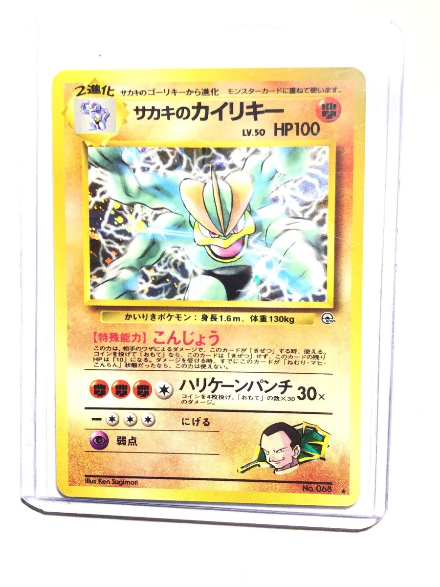 Giovanni's Machamp 100 HP ポケモンカード Giovanni's Machamp Pokemon Card Game Pocket Monster Nintendo