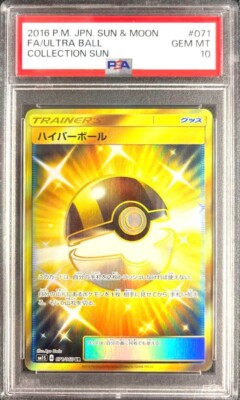PSA10 ハイパーボール UR SM1S コレクションサン 071/060 PSA 10 ULTRA BALL 071/060 UR JAPANESE Pokemon card 2016 GEM