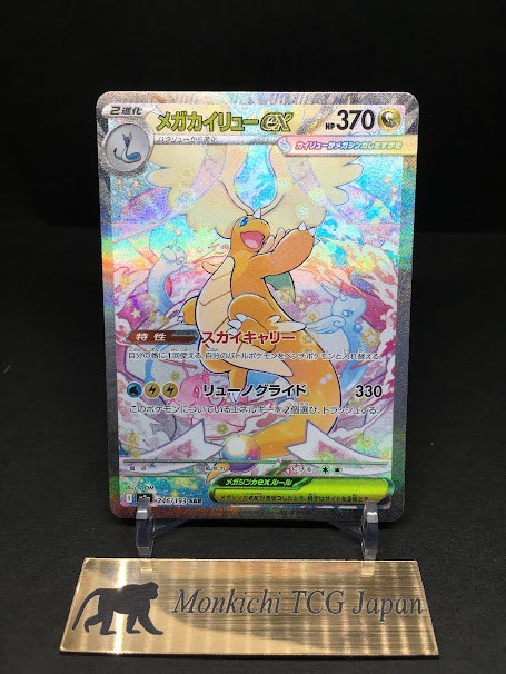 MEGA Dragonite ex SAR 246/193 MEGA Dream ex M2a Japanese Pokemon Card 2025