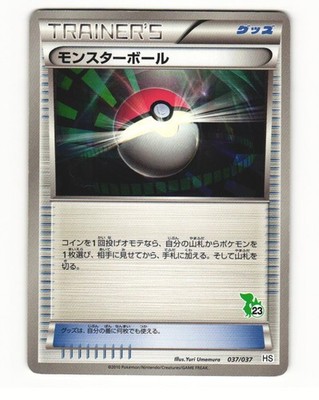 Poke Ball 045/047 WAK Waku Waku Battle Deck HP Japanese Pokemon Card