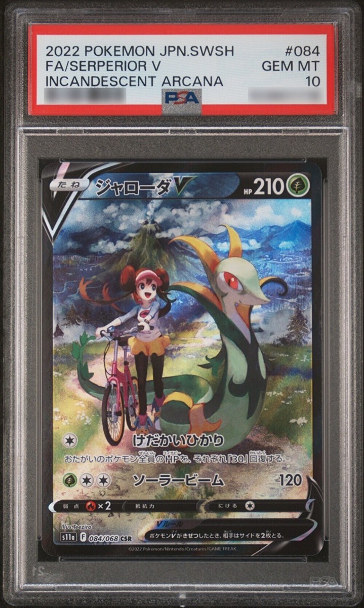 ジャローダV CSR S11a 084/068 PSA10 PSA 10 Serperior V CSR 084/068 S11a Incandescent Arcana