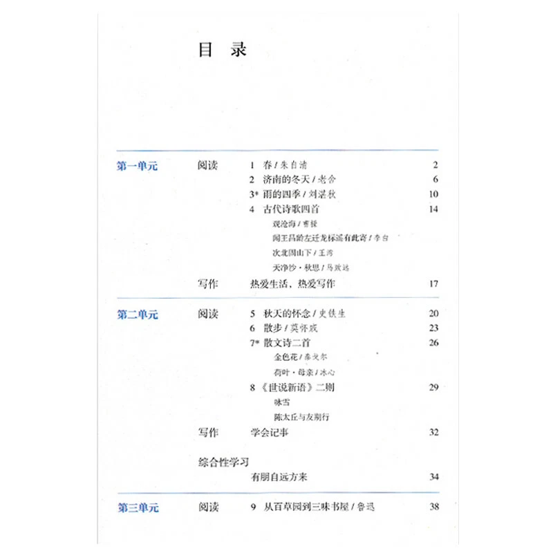 Stock 6 Books  Chinese Math English Textbook Grade 7-9 新人教版初中7-9语文数学英语全套 6本 - Image 2 of 4