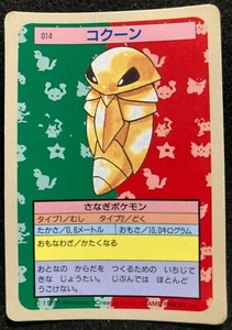 Kakuna Blue Back Pokemon Card Topsun No 014 Japanese Fossil F S Nintendo Ebay