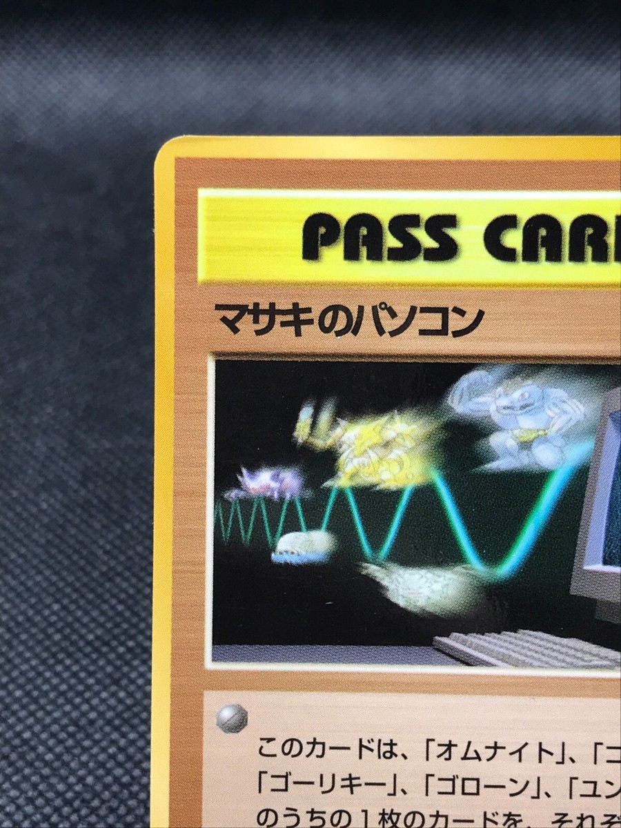 【PSA10】通信進化　マサキのパソコンBill's PC 旧裏　世界95枚貴重 PSA10】通信進化 マサキのパソコンBill's PC 旧裏 世界95枚貴重