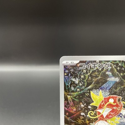Magikarp AR 080/073 SV1a Triplet Beat Pokemon Card Japanese