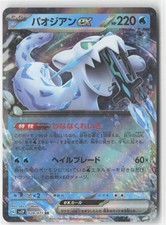 Chien-Pao ex Double Rare SV2P: Snow Hazard 028/071 NM