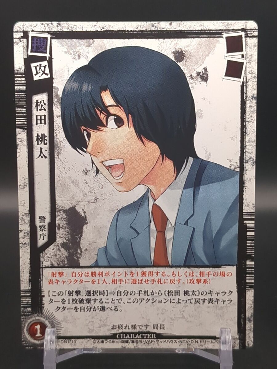 Touta Matsuda #DN1-13 Death Note Trading Card Game 2008 Touta Matsuda #DN1-13 Death Note Trading Card Game 2008