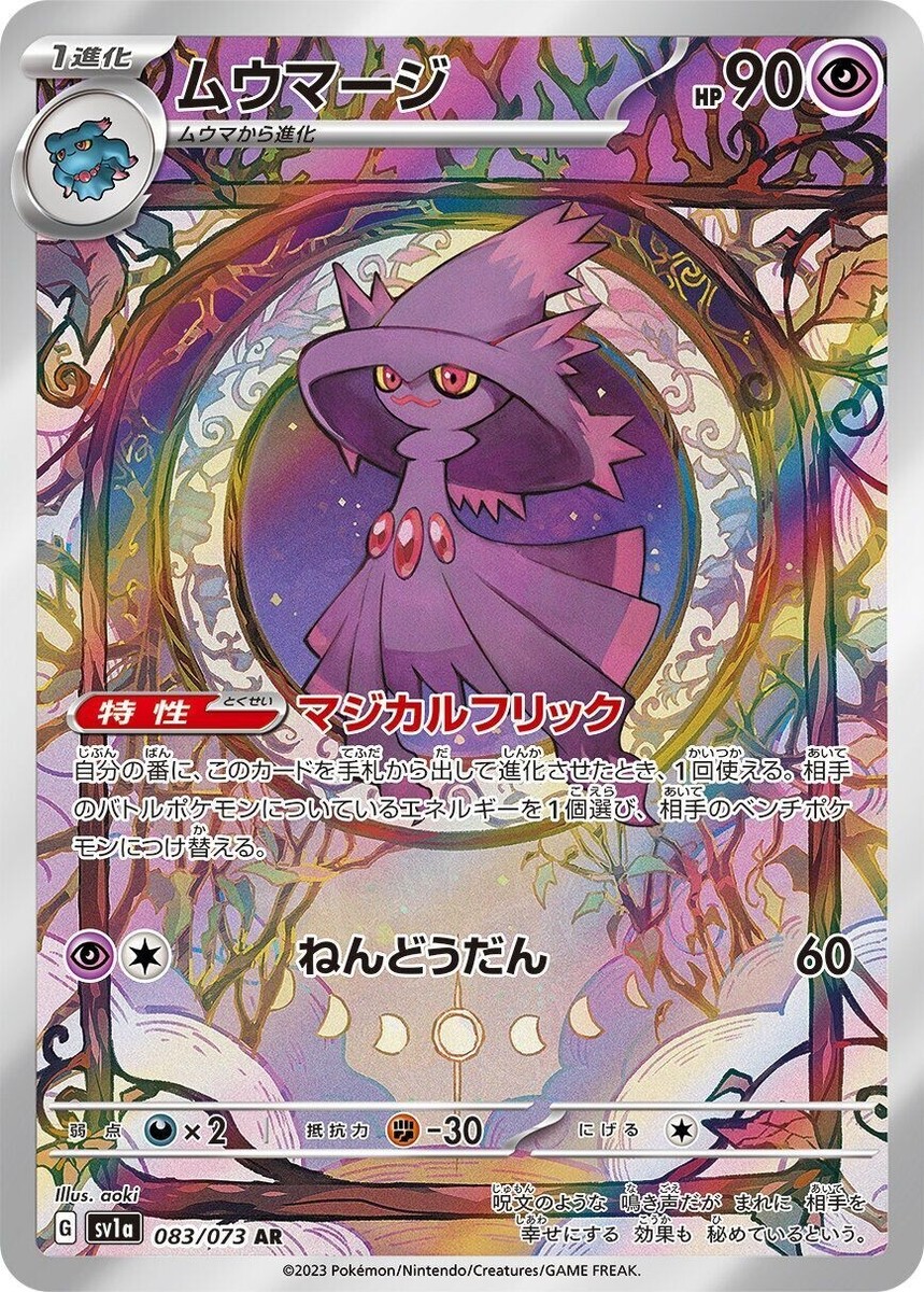 ★PSA10★【ムウマージ/AR/SV1a】MISMAGIUS 083/073 Mismagius AR 083/073 SV1a HOLO Full Art Rare G/JAPANESE