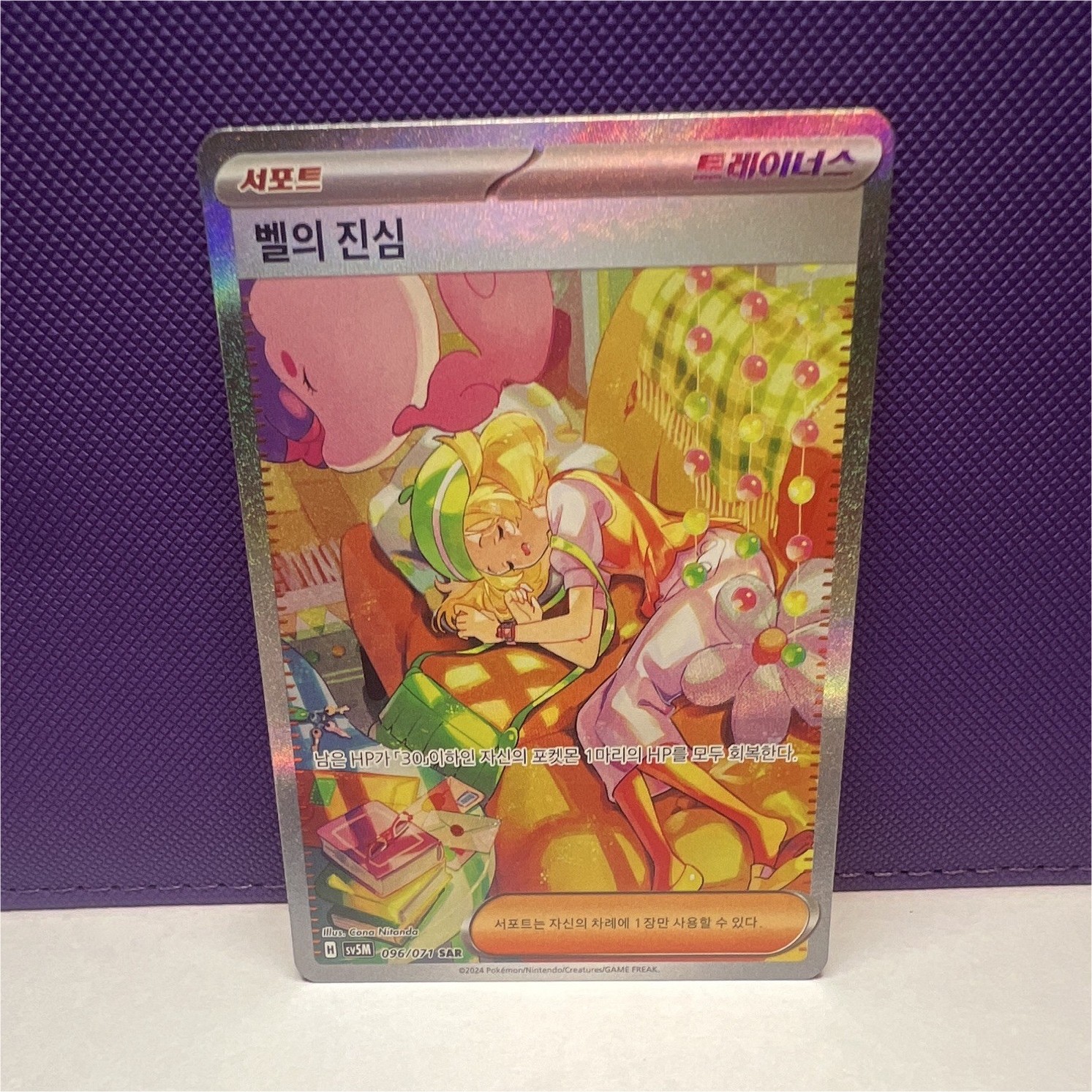 Pokémon Bianca's Devotion 096/071 SAR Full Art Sv5m Cyber Judge Korean Trainer