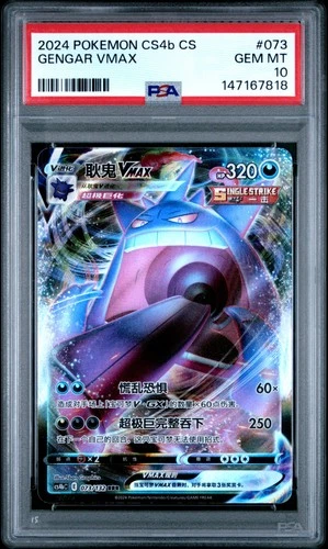 2024 POKEMON SIMPLIFIED CHINESE CS4B POLYCHROMATIC GATHERING GENGAR VMAX PSA 10