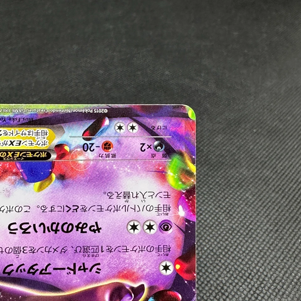 Gengar EX 010/049 Master Build Power Style MMB 2015 Japanese Pokemon Card #DDAE - Image 4 of 4