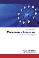 Migranty I Bezhency Alexandra Muzyka