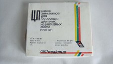 English instructionUSSR photo film chemicals kit color negative developer svema