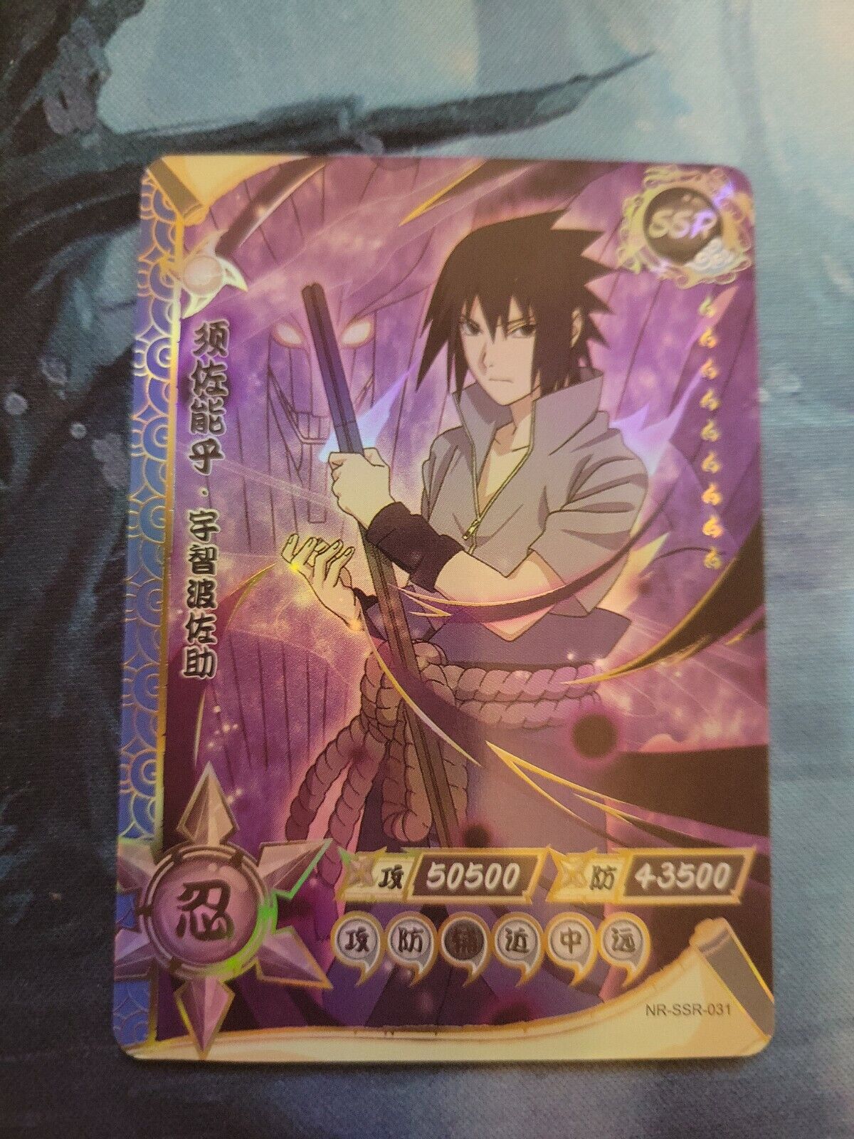 Sasuke Uchiha SSR - Naruto Trading Card Game TCG CCG - Mint SSR #57