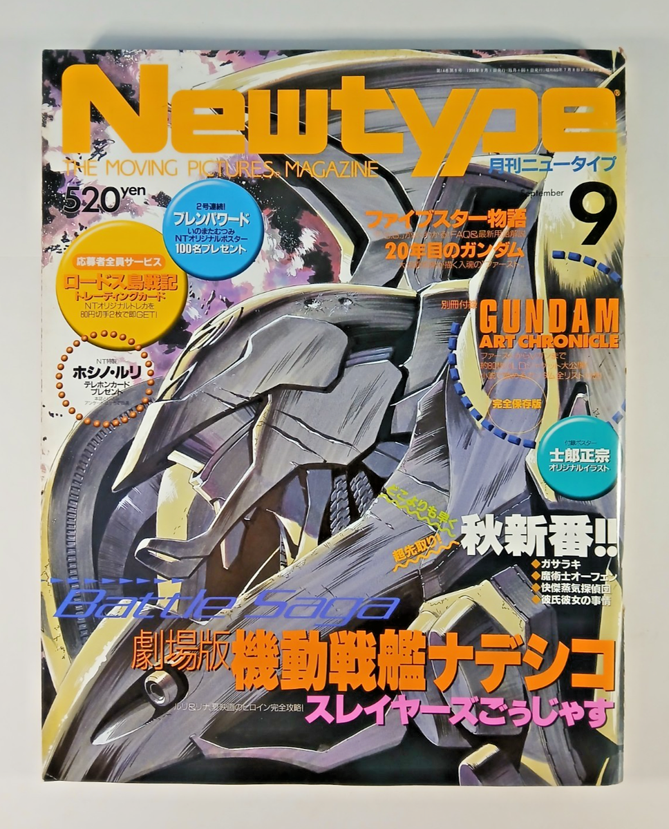 Newtype (9/Sept 1998 anime magazine) Trigun, Cowboy Bebop