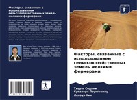 Faktory, Swqzannye S Ispol'zowaniem Sel'skohozqjstwennyh Zemel' Melkimi...