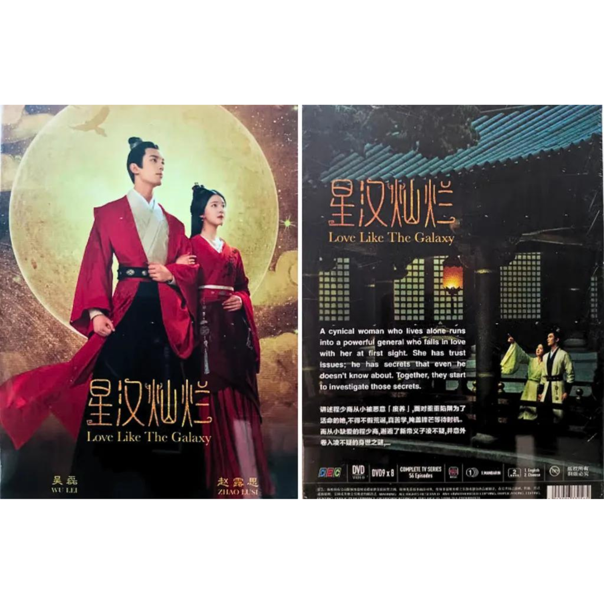 Love Like The Galaxy Part 1+2 Vol.1-56 End 星汉灿烂 + 月升沧海 DVD