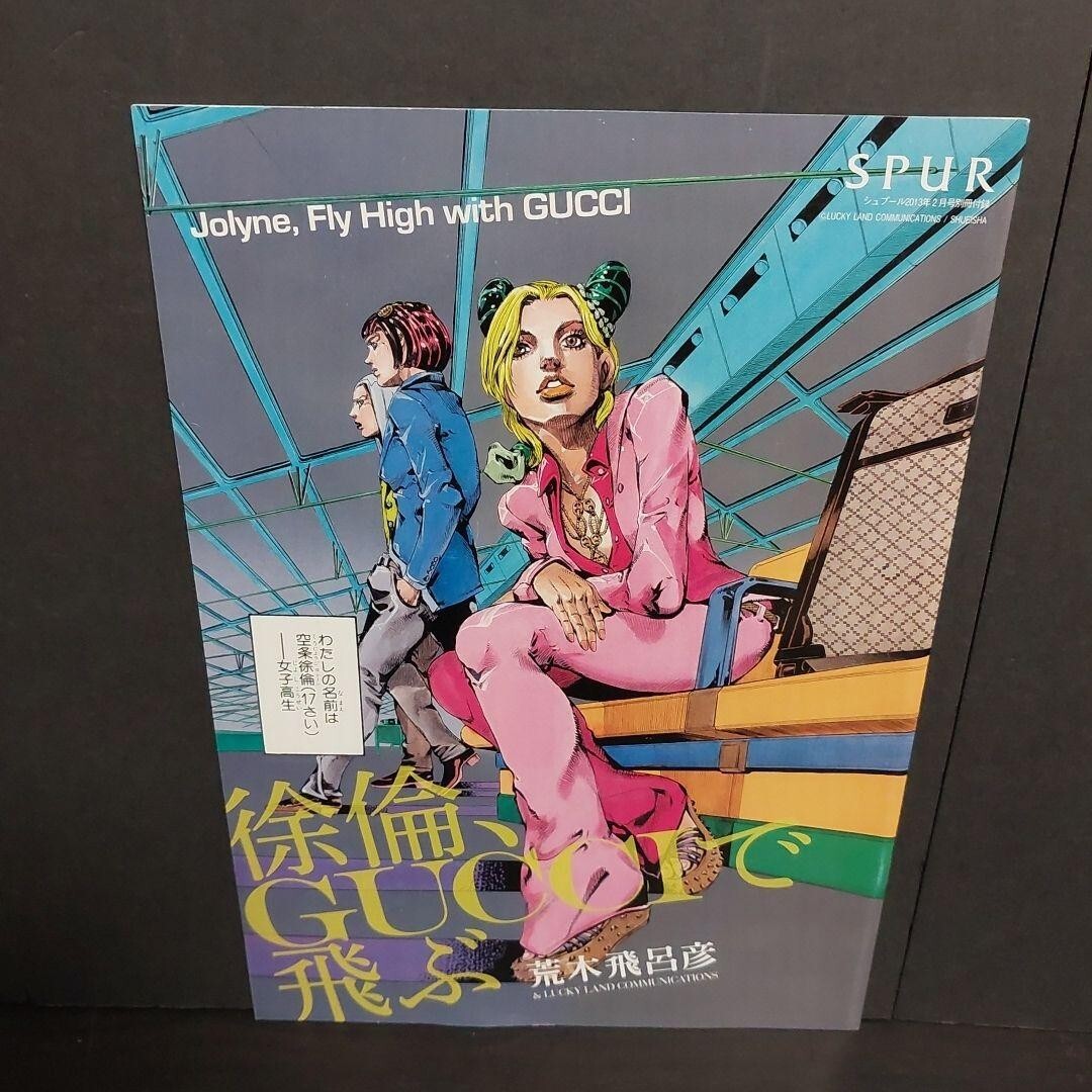 Jolyne, Fly High with GUCCI ジョジョ　シュプール s-l400.jpg