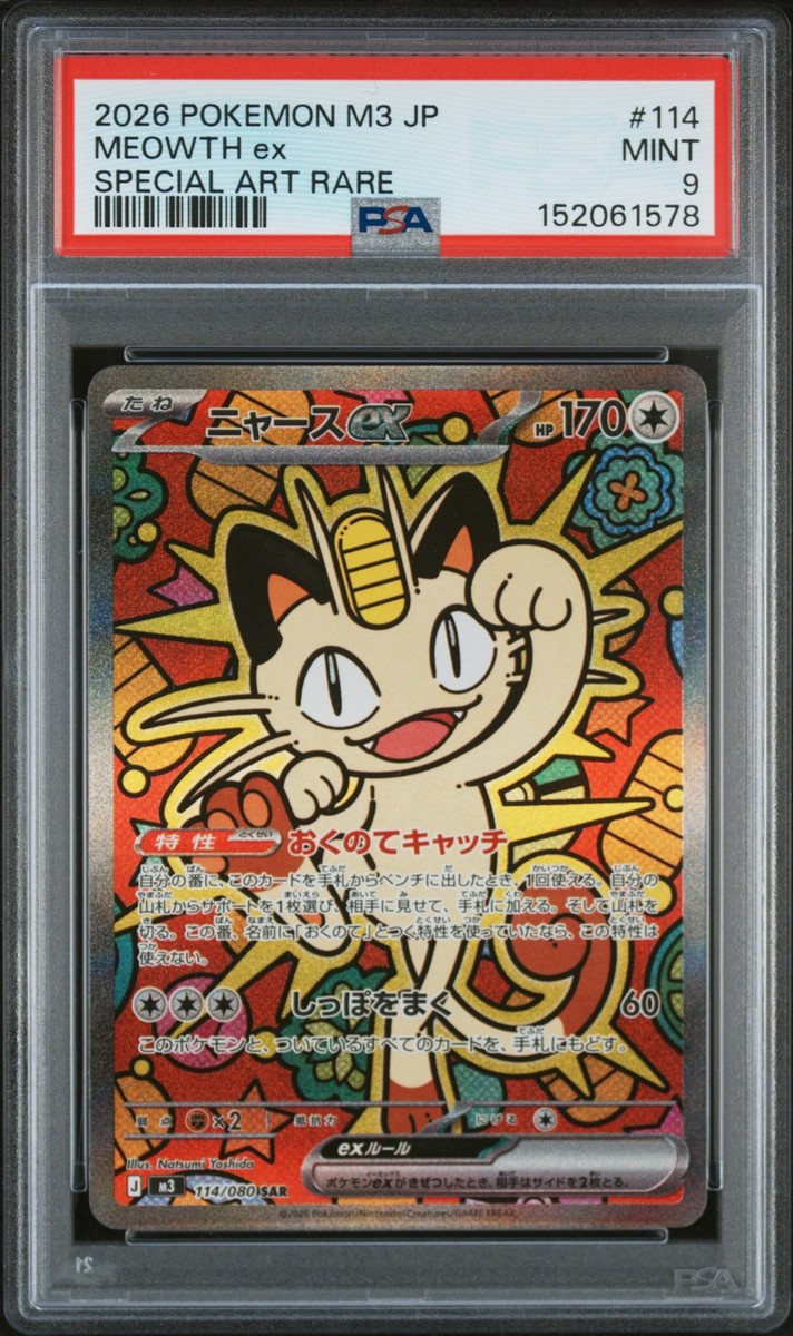 2026 POKEMON JAPANESE M3-NULLIFYING ZERO SPECIAL ART RARE #114