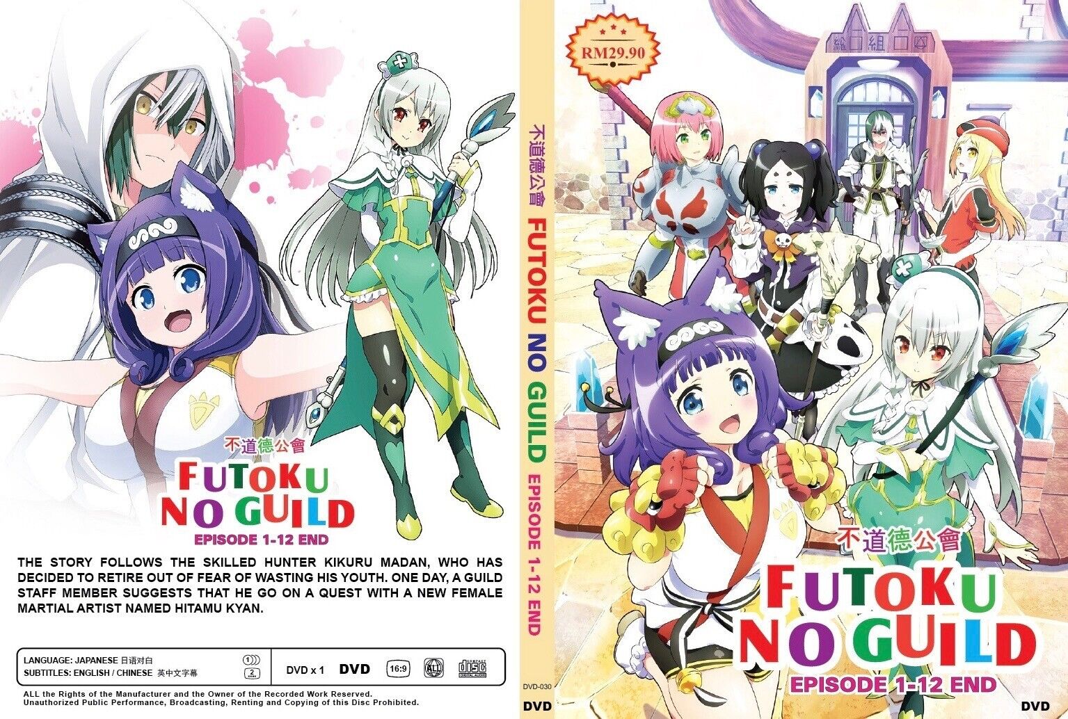 Assistir Futoku no Guild Episódio 12 » Anime TV Online