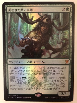 Shaman of Forgotten Ways Foil Japanese Dragons of Tarkir MTG Magic the Gathering