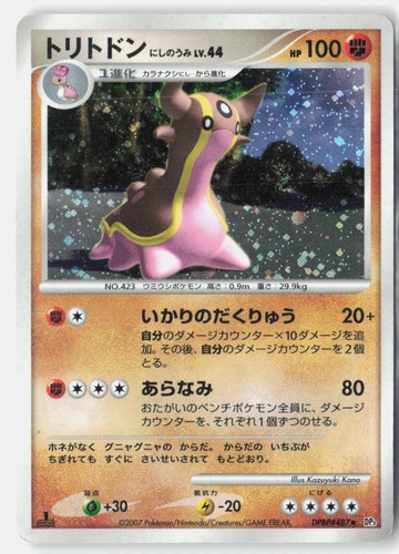 Swirl Gastrodon West Sea MP DPBP#487 Rare Shining Darkness JP 1st Edition Holo