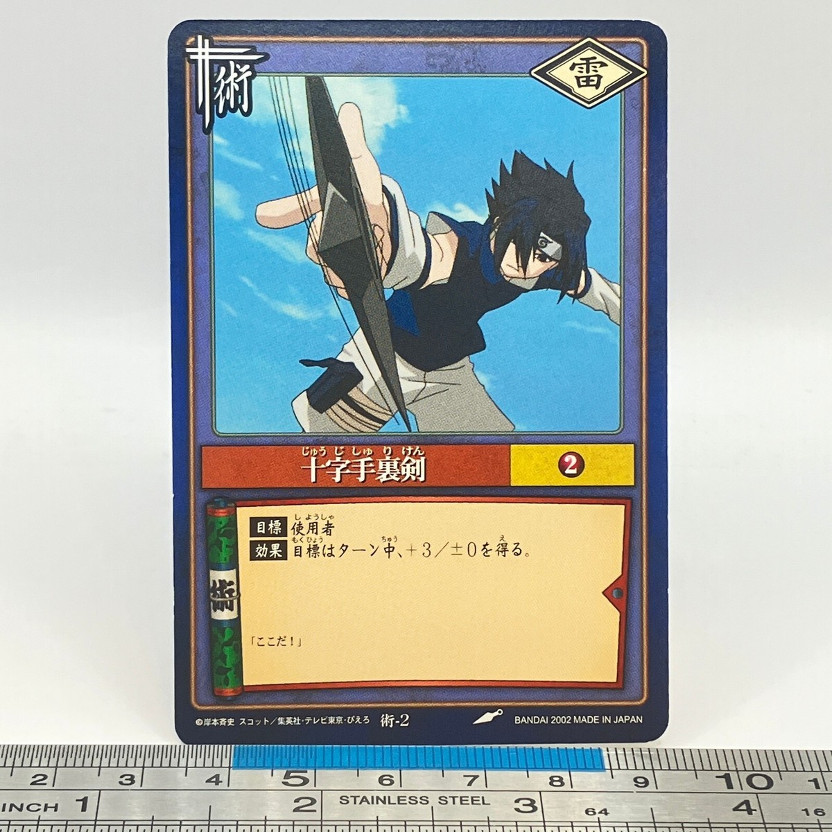 Sasuke Uchiha Jyutsu-2 NARUTO Card Game 2002 BANDAI Carddass CCG