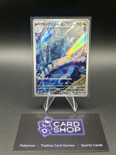 Dragonair Art Rare 182/165 Sv2a: Pokemon Card 151 Holo NM Pokemon Card JAPANESE