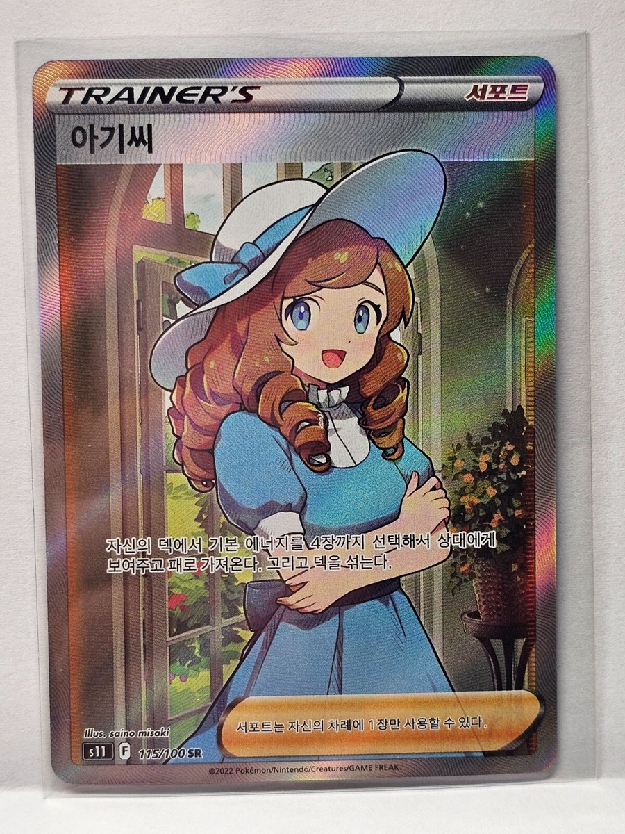 Lady SR 115/100 S11 Lost Abyss - Pokemon Card Korean | eBay