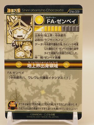 FA-Zenpei Shinrabansho Chocolate wafers card III No.009 Japan