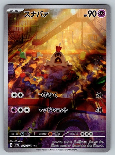 Sandygast 075/071 Near Mint Art Rare Clay Burst Japanese Pokemon SV2D 2023