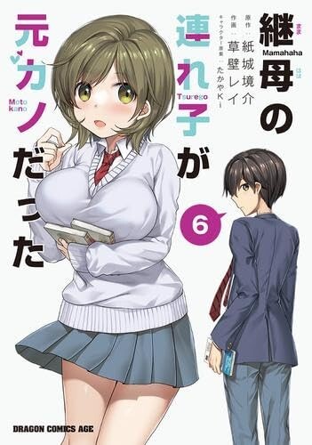 La figlia della mia matrigna è la mia ex vol.1-10 ultimo set completo manga fumetti - Foto 11 di 11