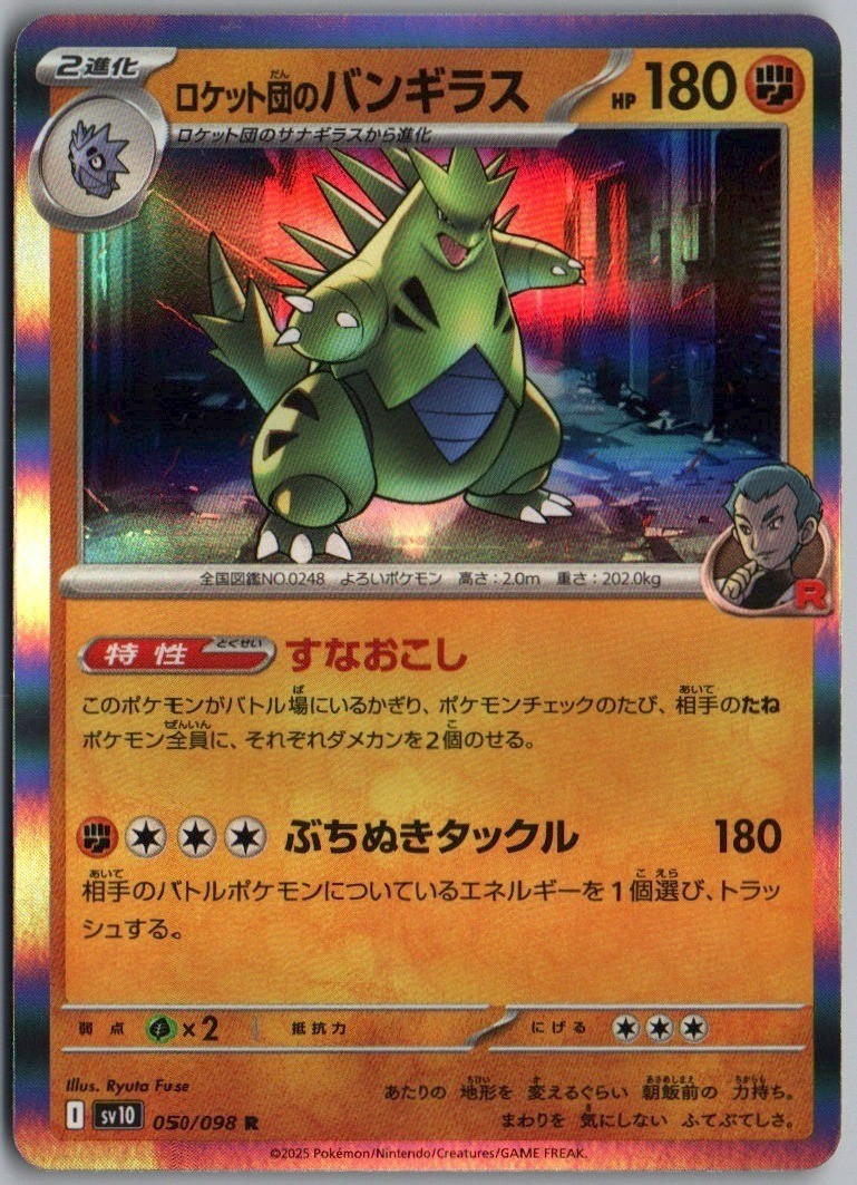 TEAM ROCKET'S TYRANITAR 050/098 GLORY OF THE ROCKET GANG POKEMON JAPANESE HOLO