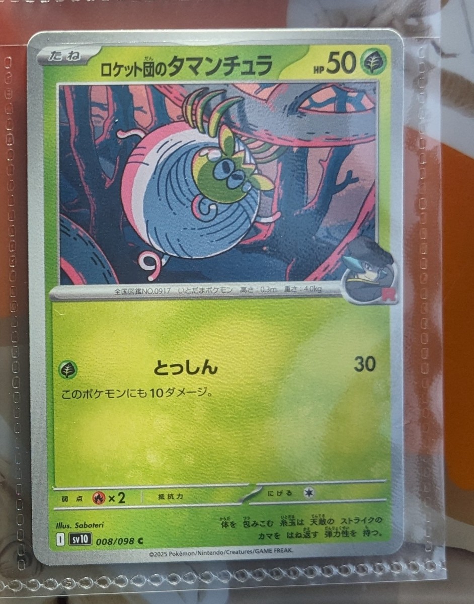 Glory of Team Rocket tarantula SV10 008/098 C Pokemon Card