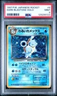 1997 POKEMON JPN ROCKET #9 DARK BLASTOISE-HOLO PSA 9