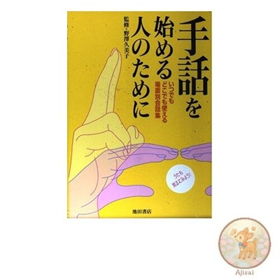 Book For those starting to learn sign language: A collection of phrases for