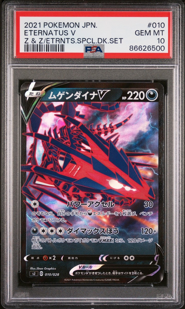 2021 POKEMON JAPANESE ZACIAN & ZAMAZENTA VS ETERNATUS 2021 POKEMON JAPANESE ZACIAN & ZAMAZENTA VS ETERNATUS