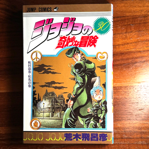 1st Print Jojo's Bizzare Adventure Vol.26 Vol.29 Vol.30 Vol.31 Araki Hirohiko - Picture 6 of 17