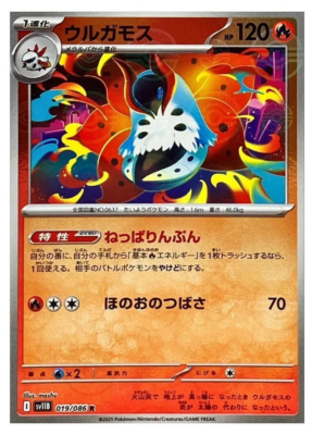 Volcarona [R] 019/086 SV11B [Poke Ball Reverse Holo] Black Bolt