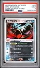2004 POKEMON JAPANESE SILVER DECK KIT 1ST EDITION #004 DARK GYARADOS PSA 9