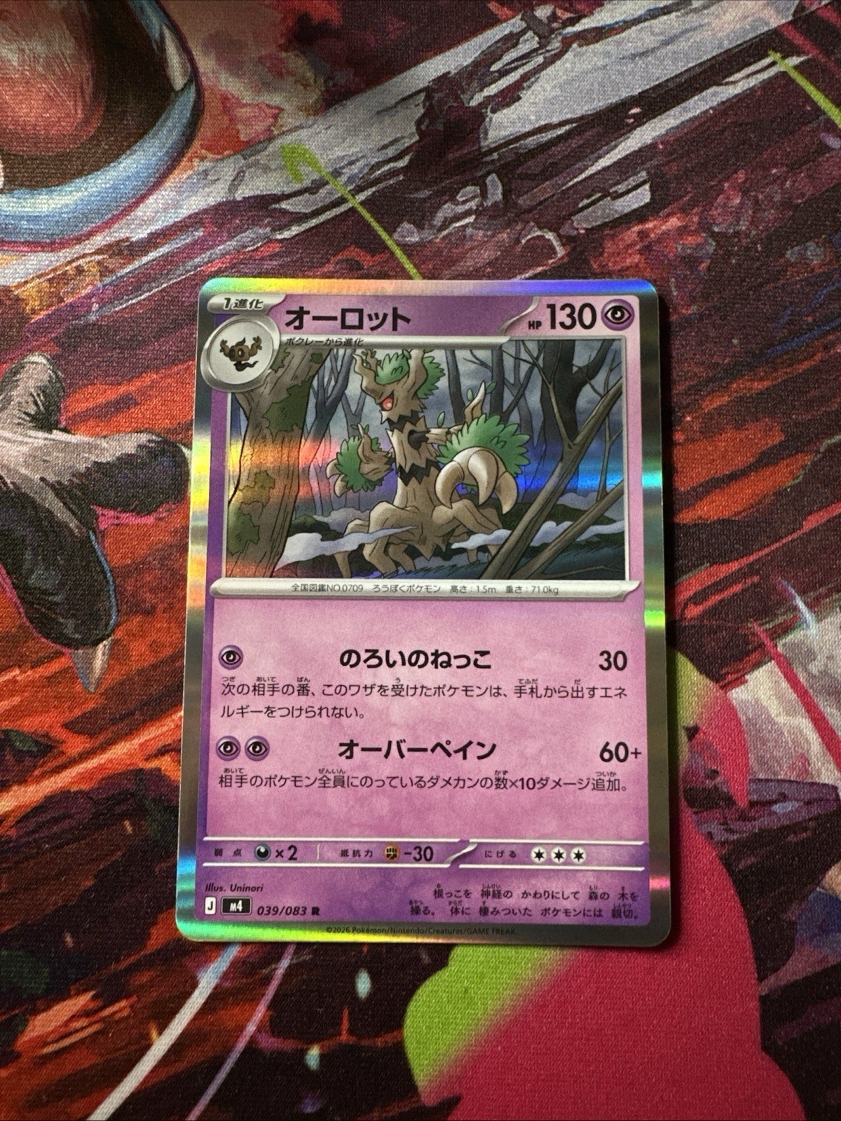 Trevenant [R] 039/083 M4 Ninja Spinner Pokemon Card Japanese