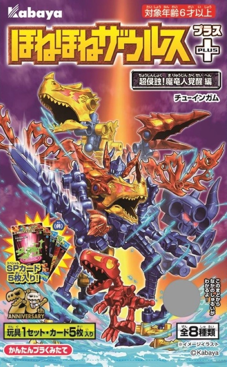 Kanbaya Hone Hone Zaurus Plus 8 Pieces Candy Toys Chewing Kanbaya Hone Hone Zaurus Plus 8 Pieces Candy Toys Chewing