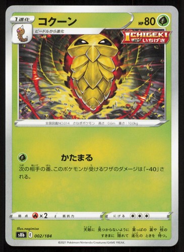 Kakuna 002/184 VMAX Climax Japanese Pokemon NM/M
