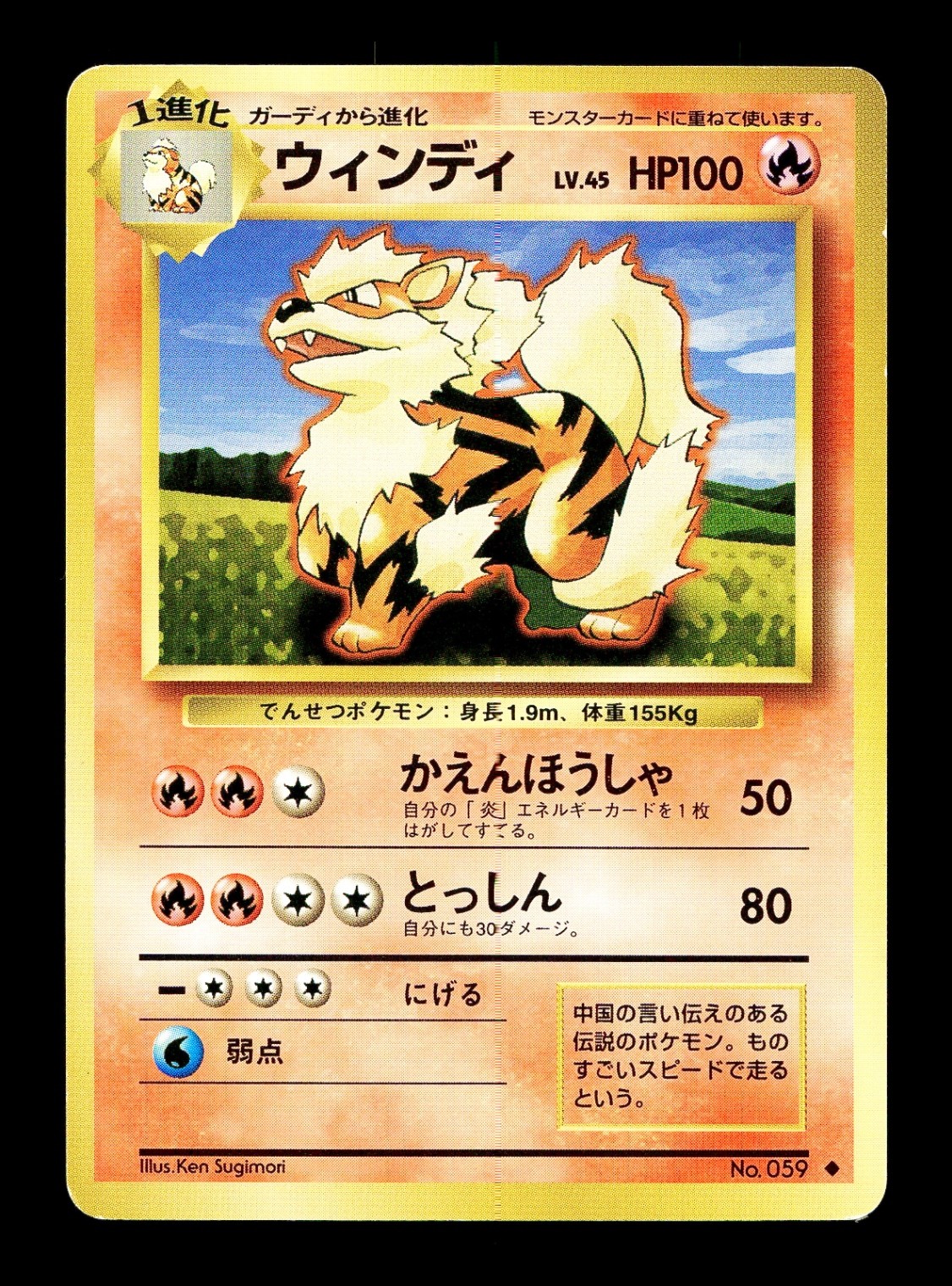 [NM-] Arcanine Japanese Base Set no 059 Pokemon 1996 F